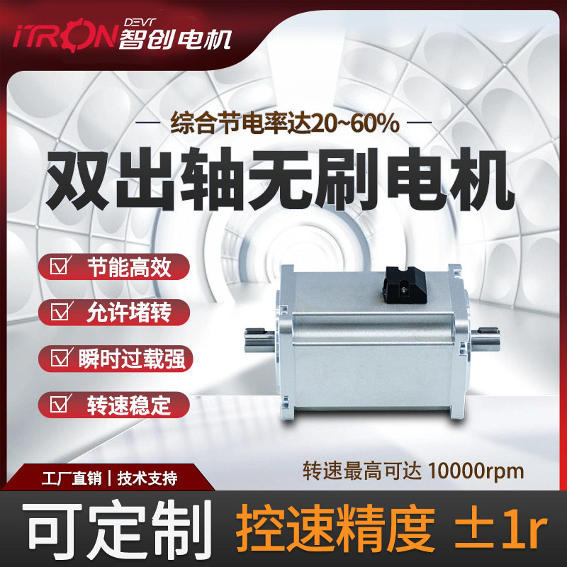 智创双轴无刷电机220V抛光打磨用可靠性高厂家直销双出轴无刷电机