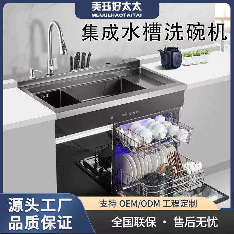 集成水槽洗碗机家用一体柜12套容量厨房智能消毒柜集成水槽超声