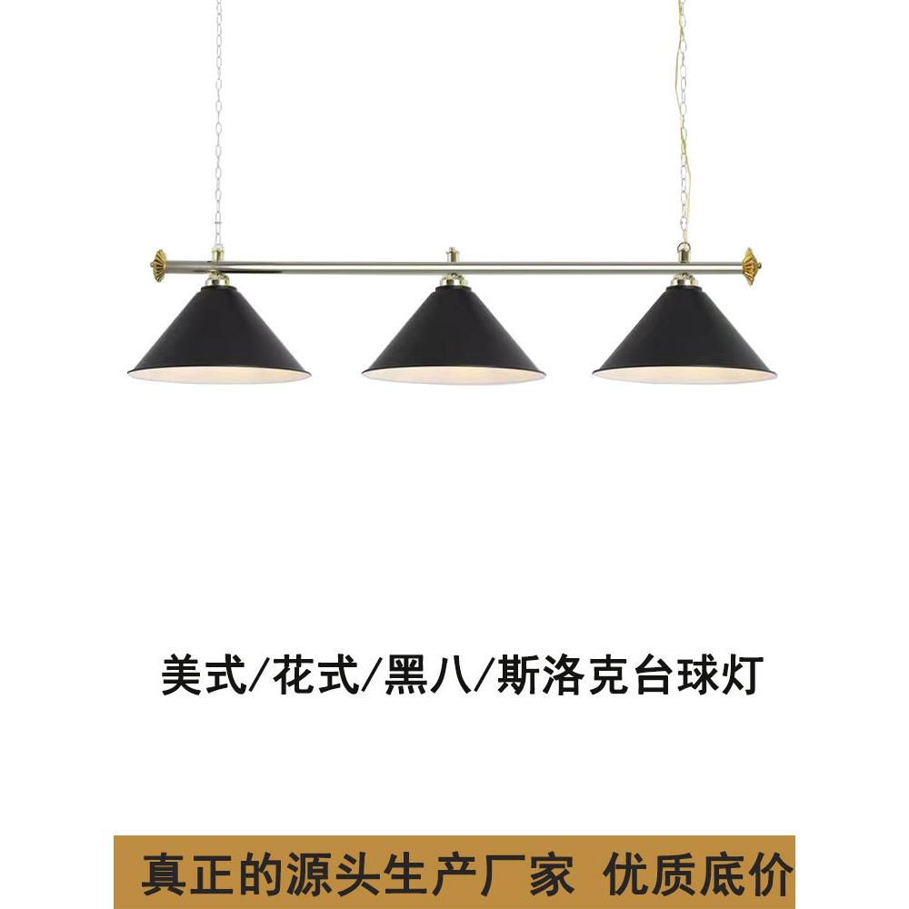 桌球灯台球灯吊灯led无影灯个性铁艺台球室灯罩美式黑八斯诺克灯