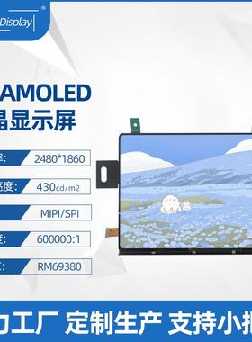 8.0寸AMOLED液晶显示屏 2480*1860 高清彩屏MIPI接口