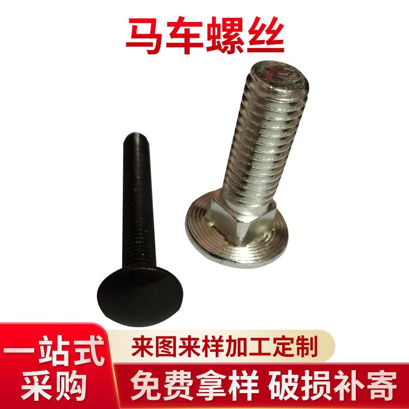 GB12马车螺丝圆头方颈小头马车螺栓M6M8M10M12半圆头方颈桥架螺栓