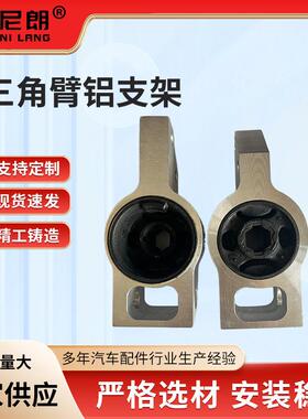三角臂铝支架 3CD1992313CD199297途观CC汽车配件铝支架厂家