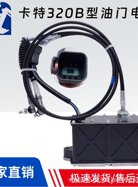 卡特CAT312B 320B 挖掘机油门电机自动加油马达119-0633 247-5231