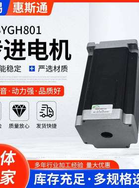 步进电机86BYGH801 机身长 大扭矩低噪音步进电机 厂家电动机