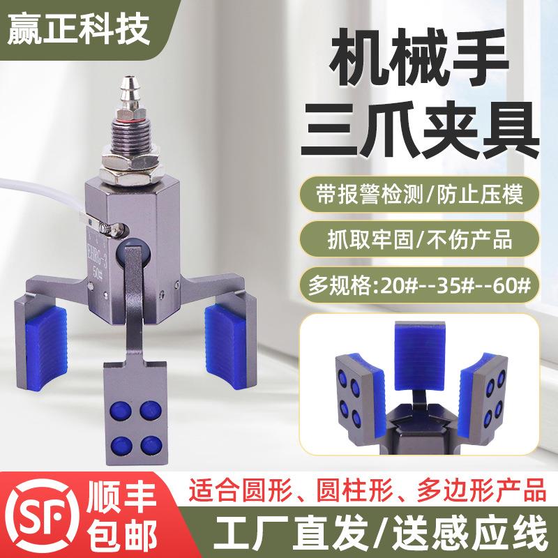 机械手三爪夹具气动手指夹子磁性检测圆柱形加宽夹爪注塑机配件