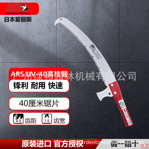 ARS爱丽斯高枝锯片 UV-40园林工具高枝锯电力用4.5米5.5米杆高空