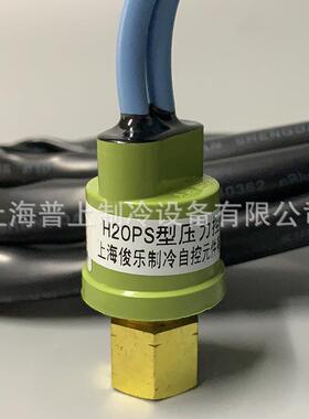 R410A压力开关H20PS型压力控制器上海俊乐断开4.25MPA接通2.9MP