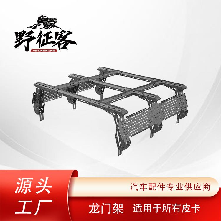 皮卡龙门架适用于Ranger猛禽JT丰田皮卡后斗多功能挂网通用龙门架