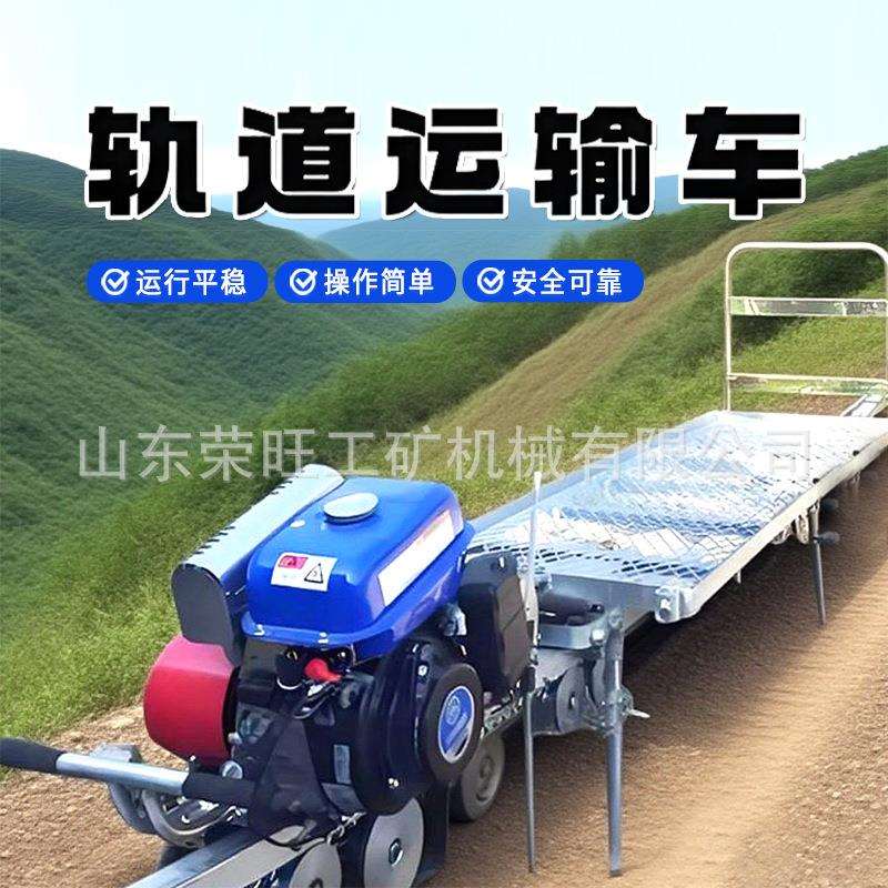 农用山地轨道运输车果园茶园山区爬坡载货高载重自走式大棚搬运车