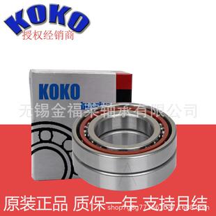精密角接触球轴承 71914AC KOKO机床配对轴承
