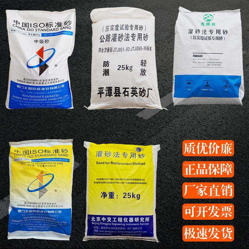 灌砂法专用砂标准砂压实度砂土工用砂灌砂筒砂老砂25kg福建砂图片