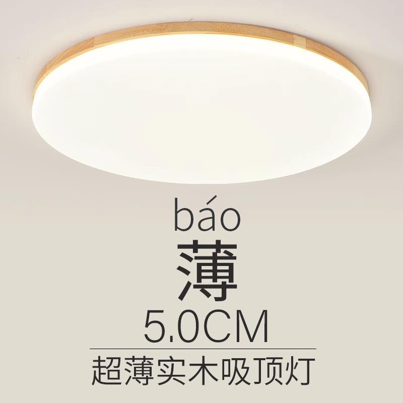 北欧吸顶灯简约卧室灯实木圆形超薄led书房间灯日式榻榻米客厅灯