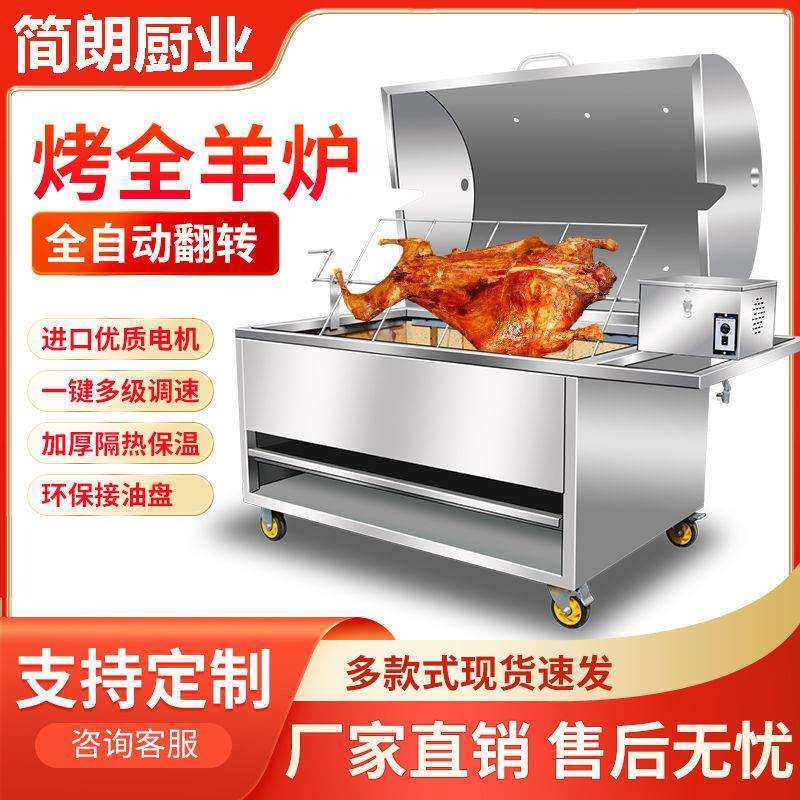 烤子全自动商用家用不锈钢烤全羊架子烤箱烤全羊专用炉电动全羊炉