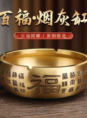 厂家直销纯铜烟灰缸家用客厅防摔大气多款创意防飞灰烟缸复古摆件