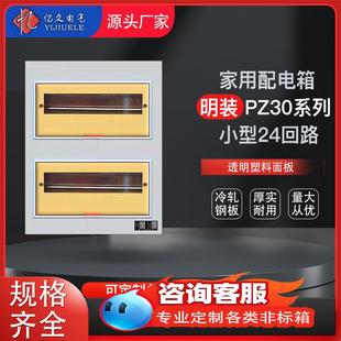 PZ30 强电箱小型明装 24家用回路空开盒工厂用开关盒子室内配电箱