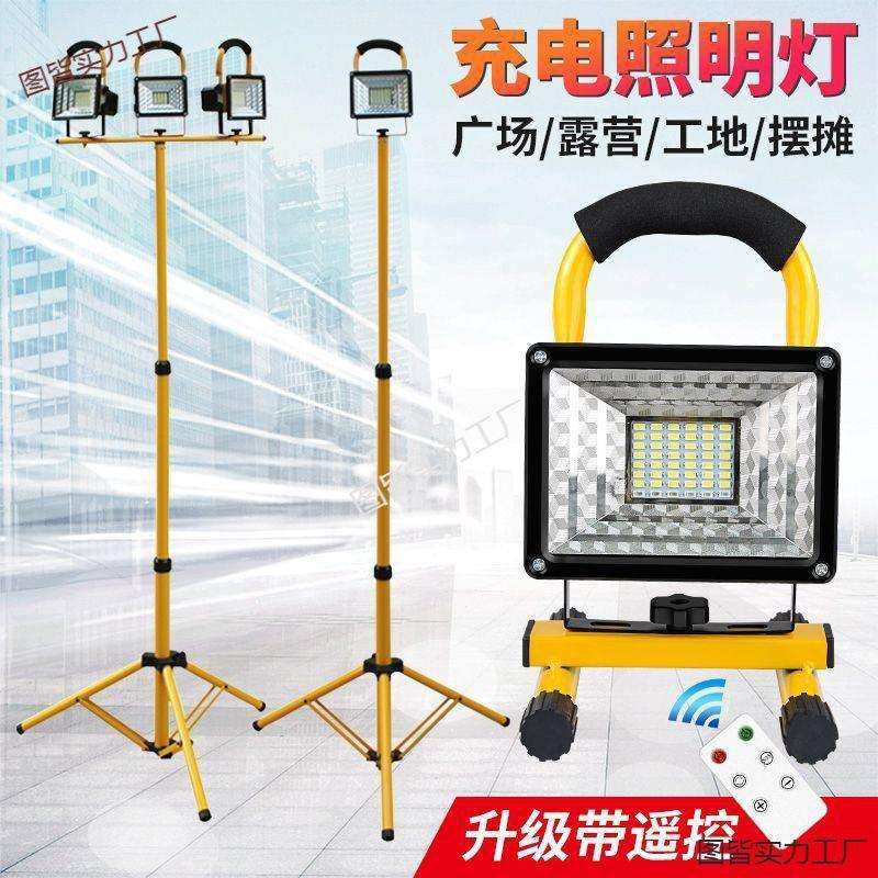 充电投光灯户外超亮强光防水营地广场摆摊工地应急照明灯家用