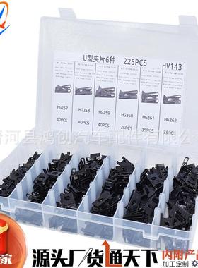 225PCS件6种尺寸U型金属螺母夹分类汽车速度螺母紧固件带盒装储存