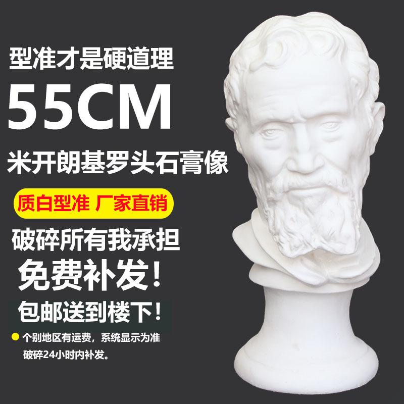 米开朗基罗石膏像摆件质准型白石膏头像美术教具画室素描装饰雕塑