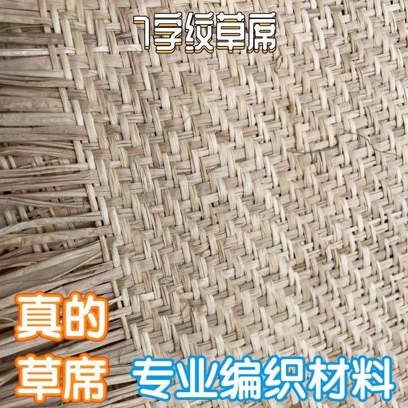 手工编织席子草席吊顶装饰装修天然拉菲草席7字粗纹灯罩材料藤编