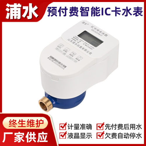 预付费智能IC卡水表刷卡射频卡铜壳出租屋小区家用冷水表厂家批发