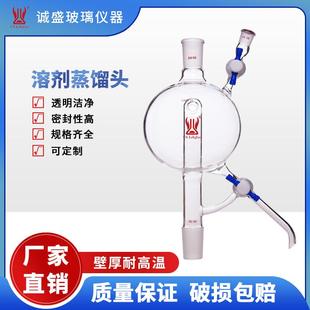 玻璃溶剂蒸馏头双四氟活塞化学实验室仪器教学玻璃仪器天津诚盛