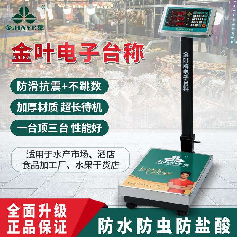 金叶牌电子秤150kg落地式台秤300公斤不锈钢折叠防水商用秤精准称