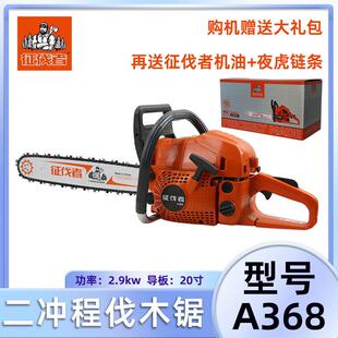 果树修剪20寸大功率油锯 征伐者A368二冲程伐木油链锯园林修枝