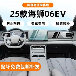 25款比亚迪海狮06EV内饰保护膜中控导航屏幕钢化膜EV汽车用品配件
