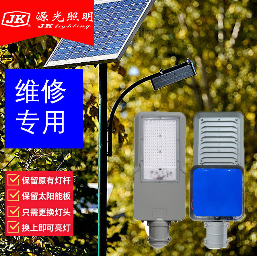 源光亚明LED太阳能路灯维修灯头新农村道路户外改造替换分体式灯