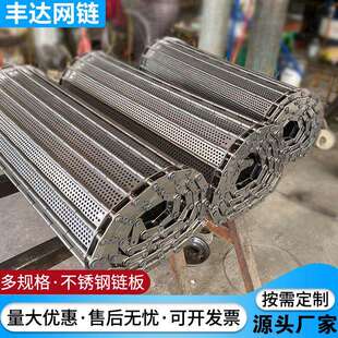 工业机械设备链板式流水线不锈钢冲孔链板挡板式传送带链板输送带