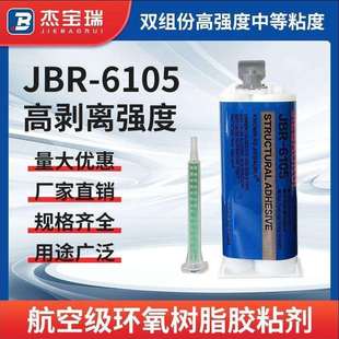 1双组份AB环氧结构胶 厂家耐高温塑料金属焊接胶高韧性粘接2