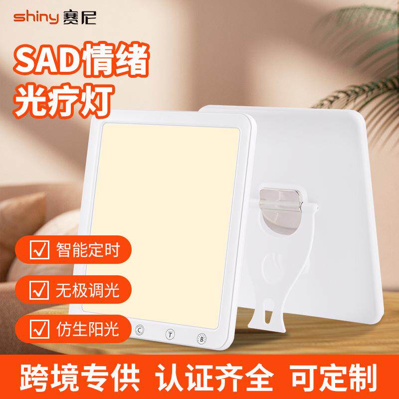 sad光疗灯智能定时LED太阳灯阅读看书护眼灯情感理疗灯可调光