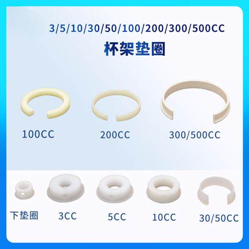 3/5/10/30/50/100/200/300/500CC点胶针筒支架垫圈杯架胶套密封圈