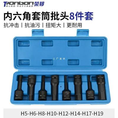 1/2铬钼钢风批内六角扳手H系列风炮批头气动6角旋具套筒棘雅通思