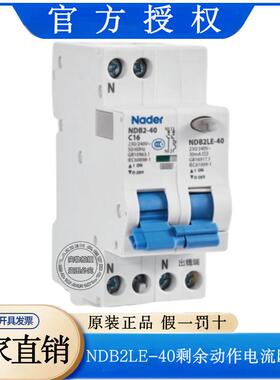 NDB2LE-40 C型1P+N小型断路器Nader上海良信电器空气开关6A16A25A