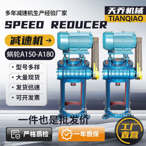 A150A180立式蜗轮蜗杆减速机工业反应釜化工搅拌设备防爆减速电机