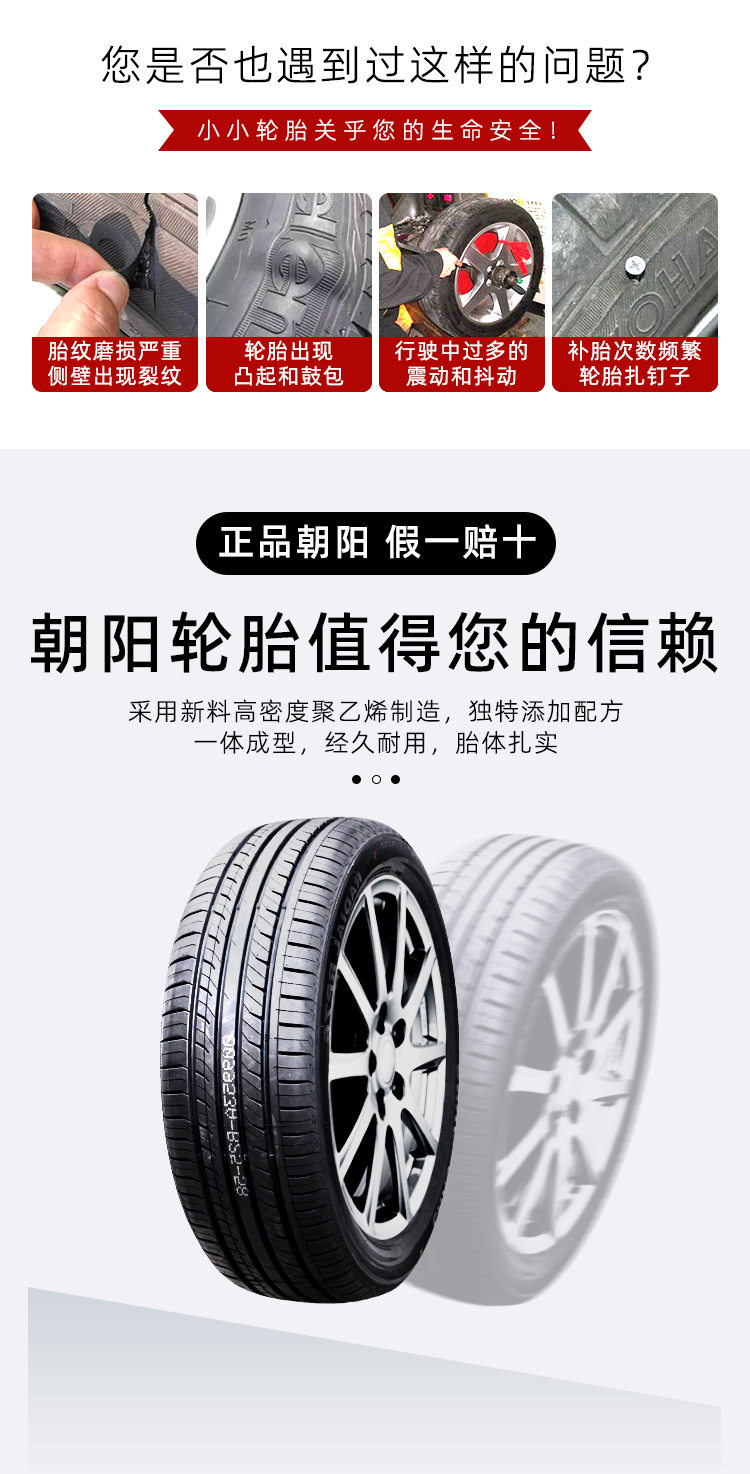 朝阳轮胎165/60R14 北汽EC180比亚迪F0奔奔熊猫16560r14 16565r14