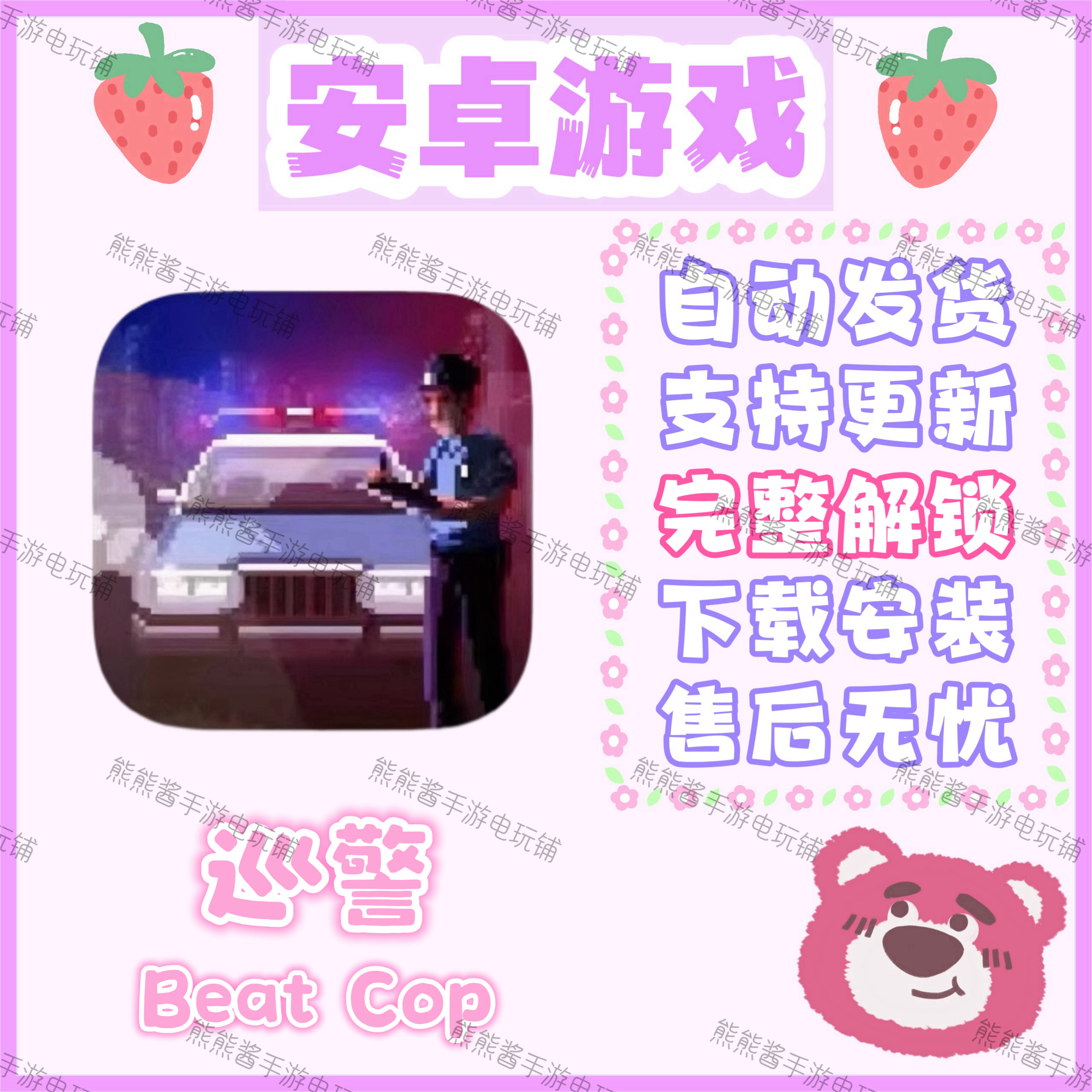 模拟巡警 Beat Cop 安卓手机平板游戏