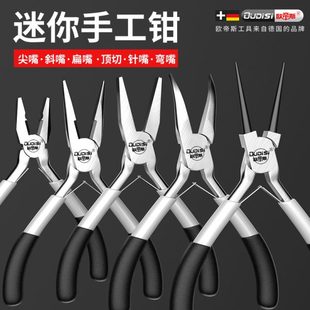 钳老虎钳迷你圆小钳子DIY家用工具尖嘴钳子手工首饰嘴钳子 钳套装