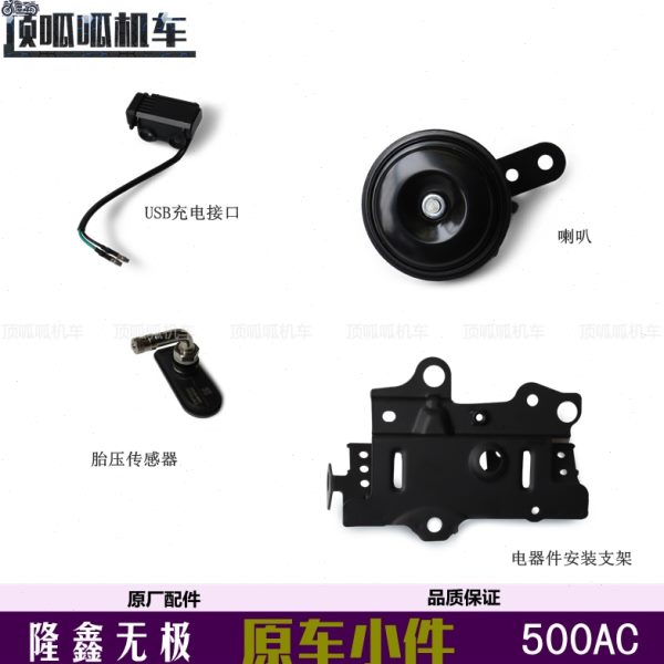 件无极复古ACLX传感器50支架0安装50USB充电器-F0胎压电器喇叭