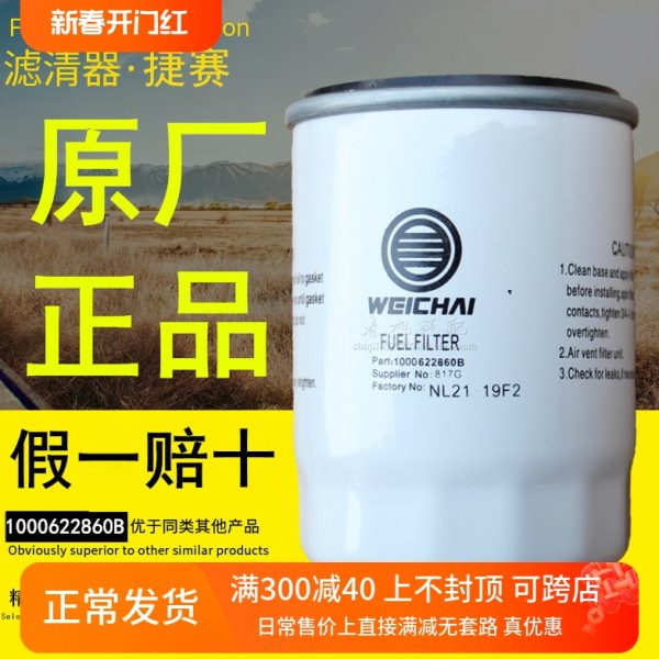 滤芯B柴油W滤清器16燃油P3潍柴发动机2.7适配/.100精86W00P滤芯22