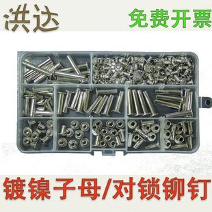 订锁镀镍螺丝 菜谱螺母螺丝十字对螺钉头子母铆钉夹板平组合账本装