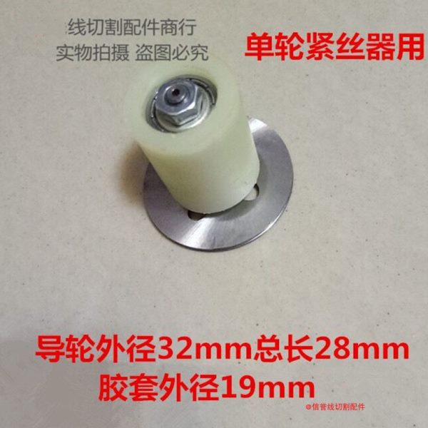 导19轮丝外径轮线切割配件总成mm导32器轮套款胶双紧导自动外径