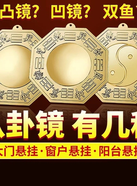 家用太极八卦镜凸镜纯铜门口挂件乔迁面凹镜挂件客厅店铺装饰摆件