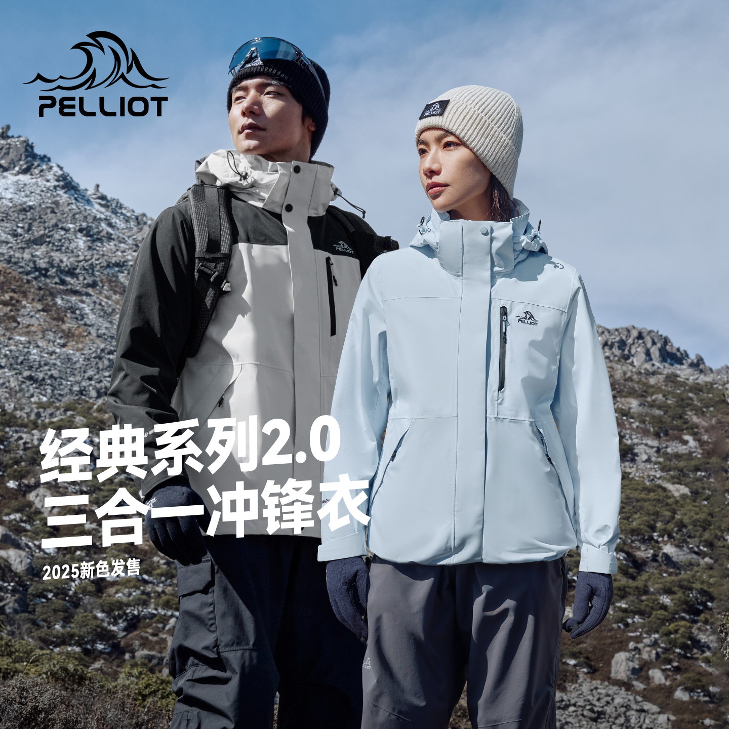 伯希和经典2.0户外三合一冲锋衣