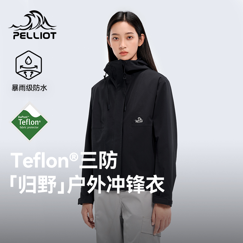 伯希和Teflon三防科技冲锋衣