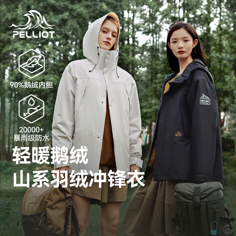 伯希和防风防水鹅肉内胆冲锋衣