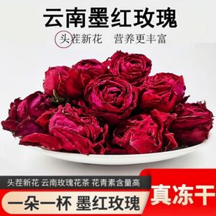 云南野生墨红玫瑰花干花茶 2025头茬冻干墨红玫瑰花茶大朵100克