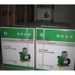 250W冷热水全自动自吸泵HJY 250A家用增压泵韩壹水泵智能增压水