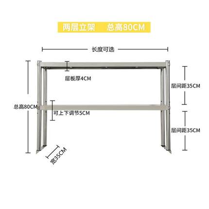 定制尺寸不锈钢台面立架操作台上架工作台面架多层厨房调料置物架